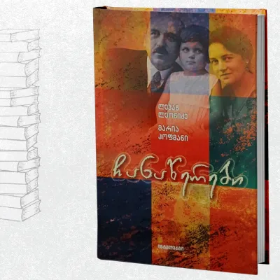 ჩანაწერები