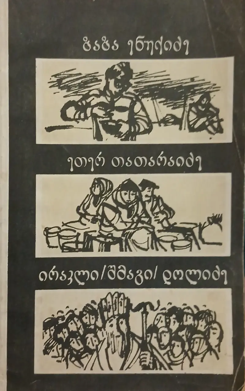 მოთხრობები