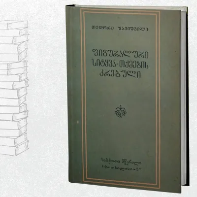 ფიგურალური სიტყვა-თქმების კრებული