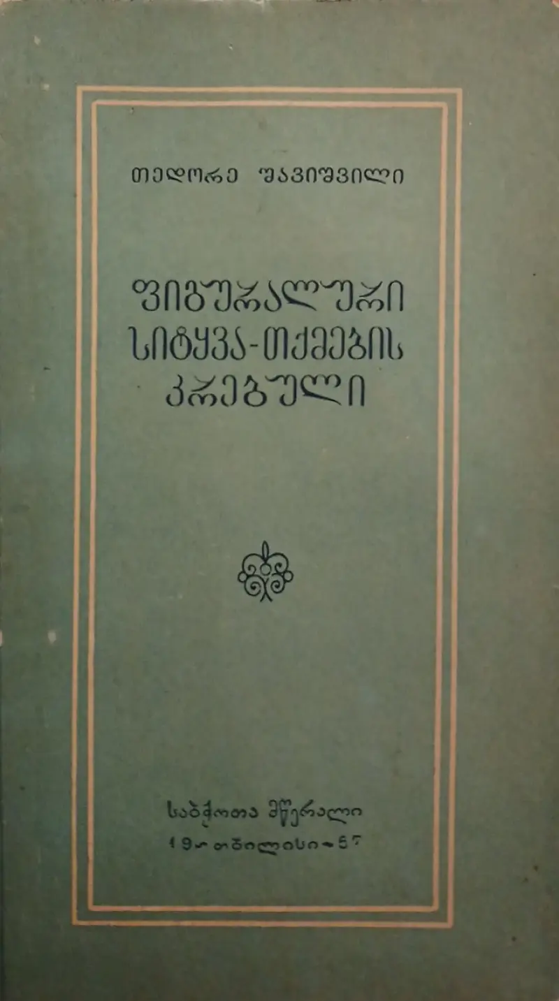 ფიგურალური სიტყვა-თქმების კრებული