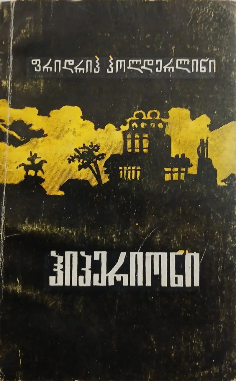 ჰიპერიონი