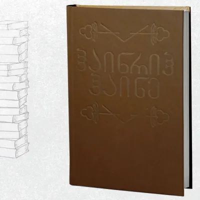 ლექსები