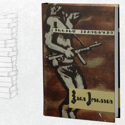 ჰარი მორგანი