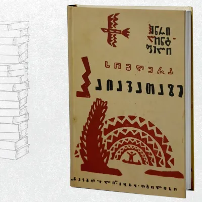 სიმღერა ჰავაიათაზე