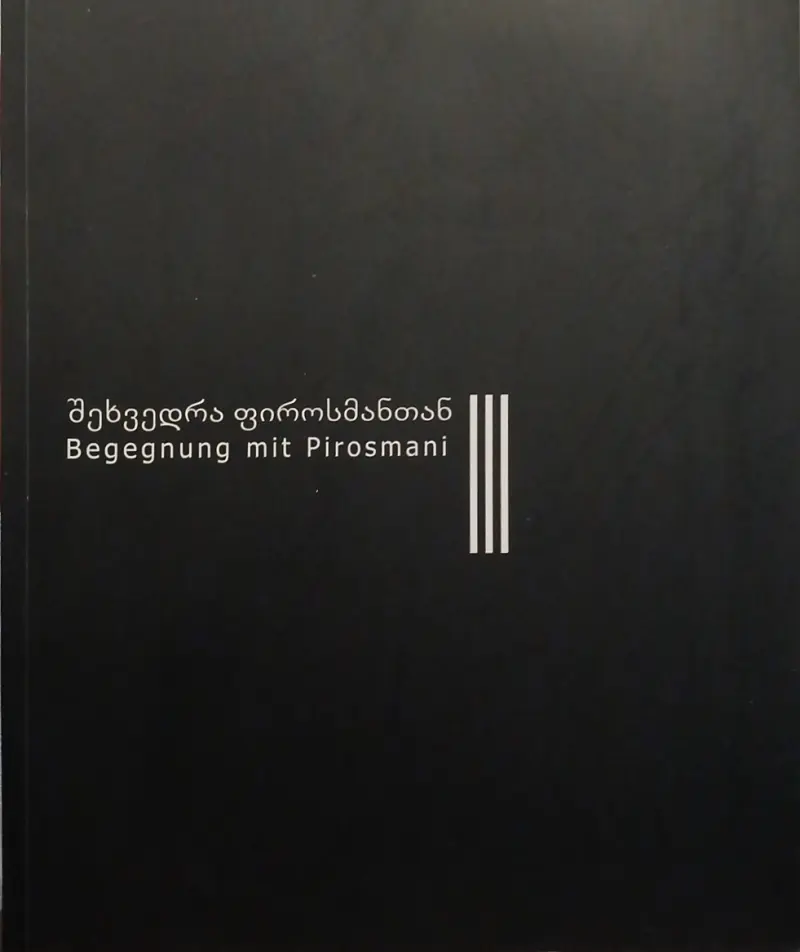 შეხვედრა ფიროსმანთან
