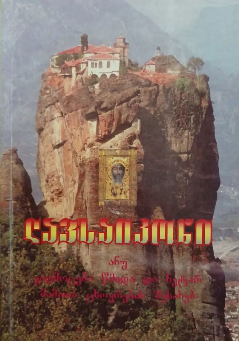 ლავსაიკონი