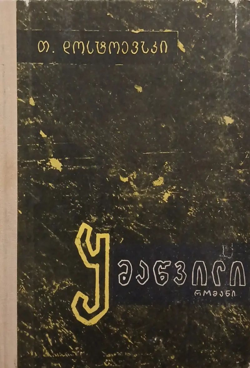 ყმაწვილი