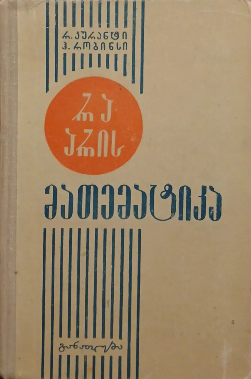 რა არის მათემატიკა