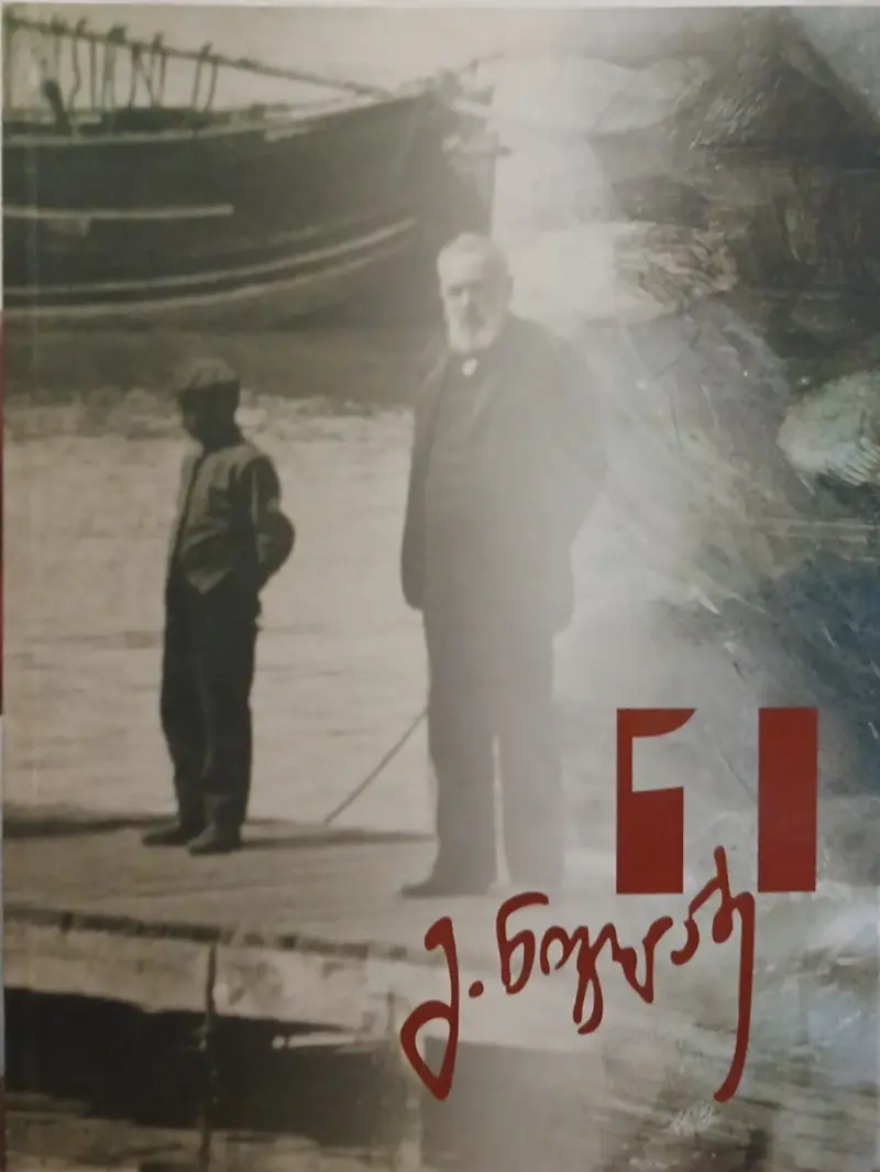 ცხოვრება გიორგი ნიკოლაძისა