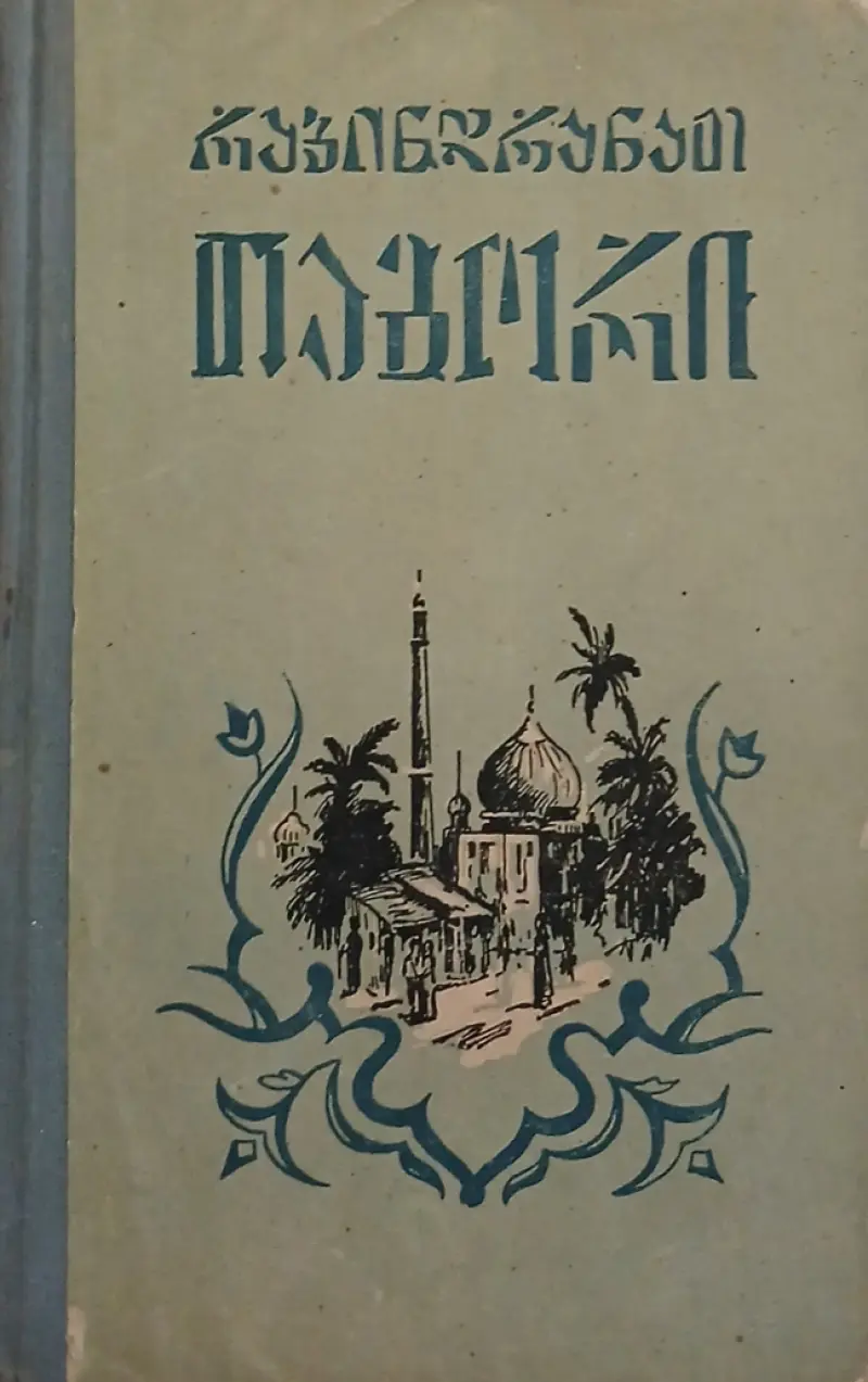 ლექსები