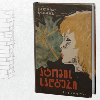 ატომის სადგური