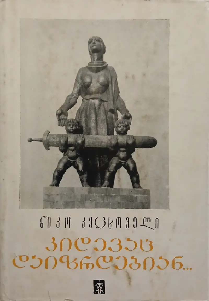 კიდევაც დაიზრდებიან