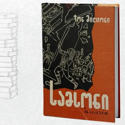 სამსონი