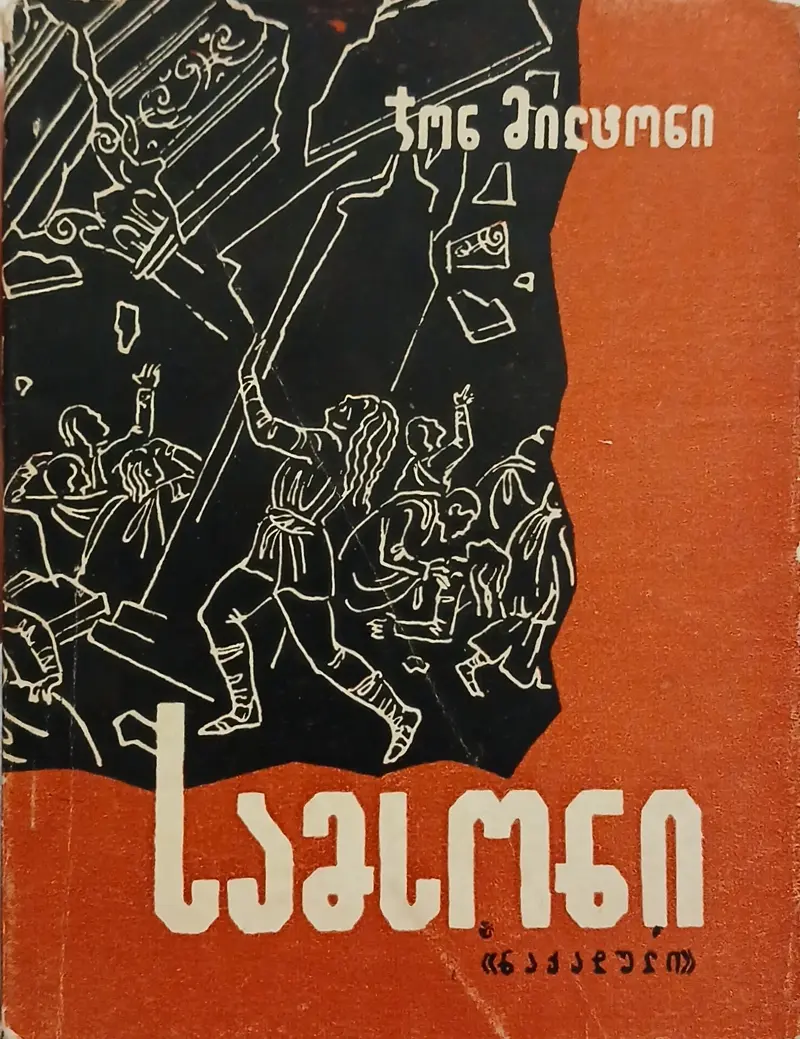 სამსონი
