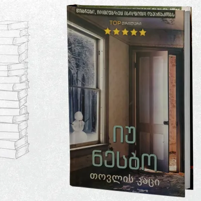 თოვლის კაცი