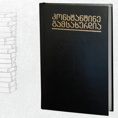 მთვარის მოტაცება