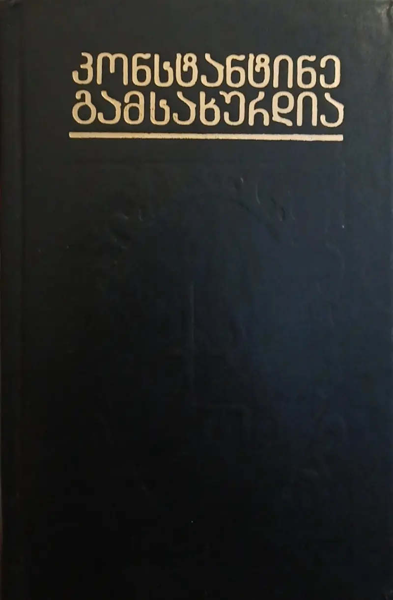 მთვარის მოტაცება
