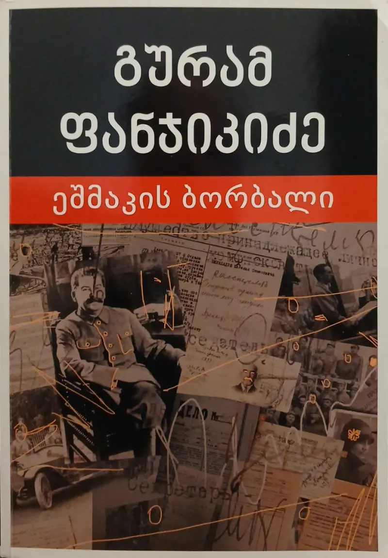ეშმაკის ბორბალი
