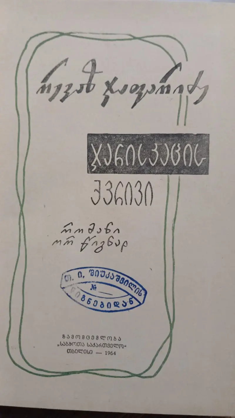 ჯარისკაცის ქვრივი