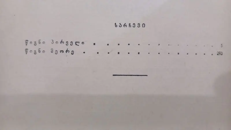 ჯარისკაცის ქვრივი