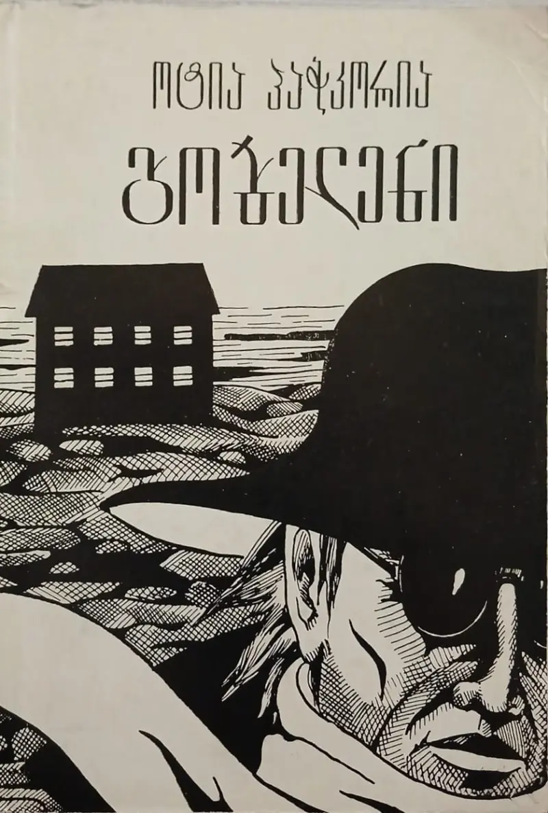 გობელენი