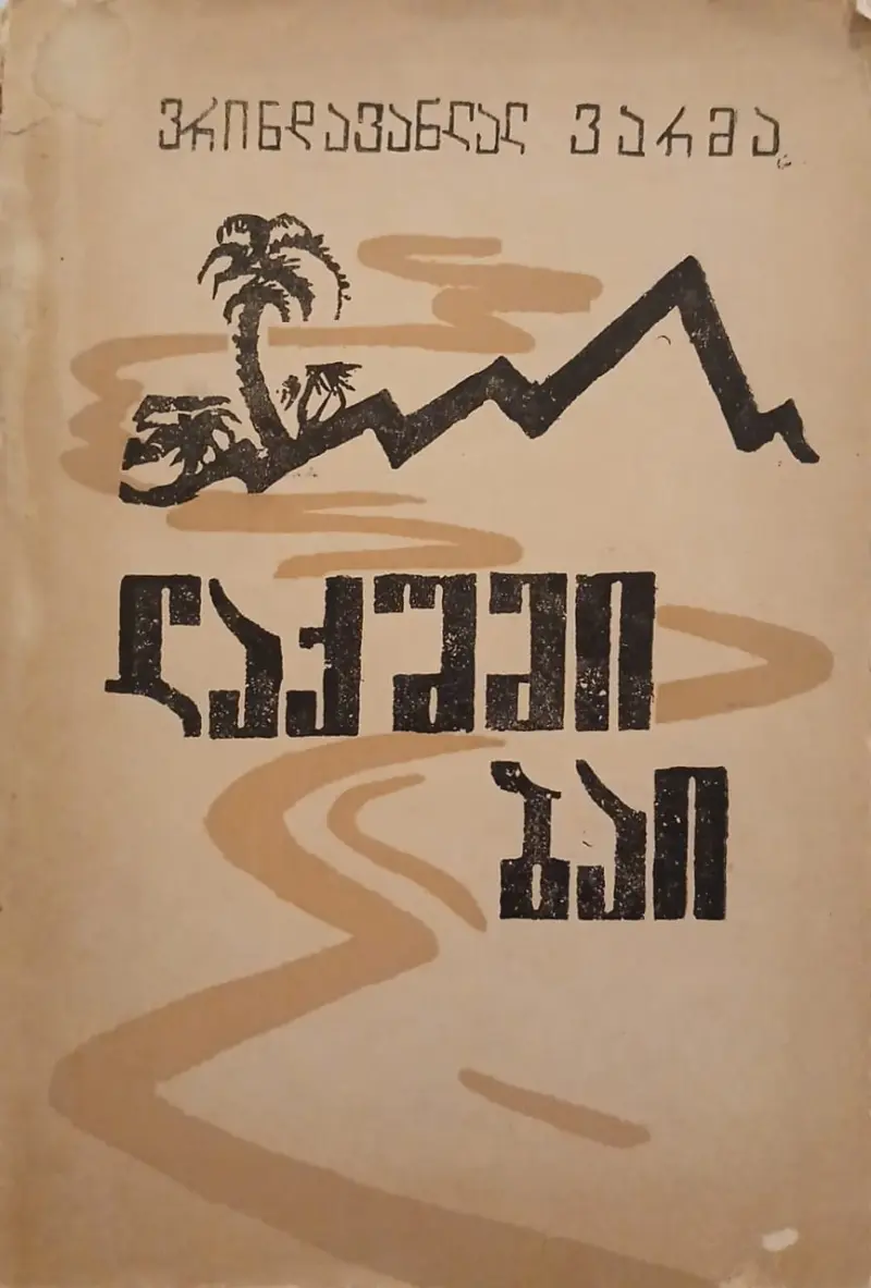 ლაქშმი ბაი