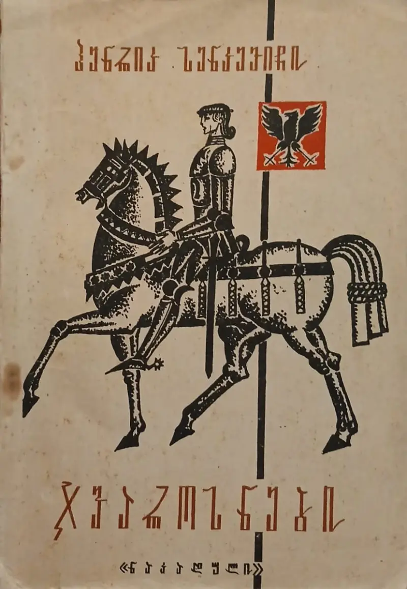 ჯვაროსნები