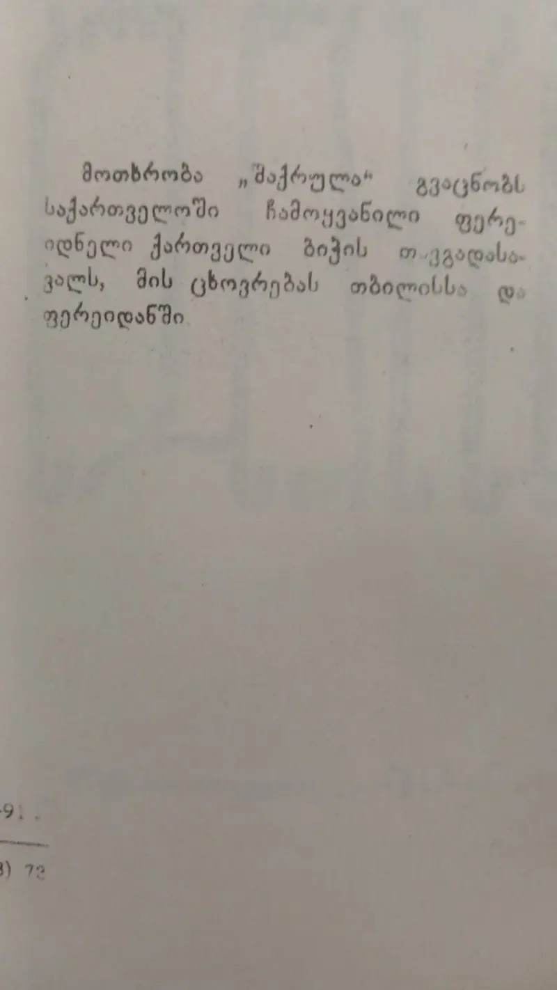შაქრულა