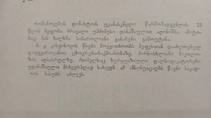 ოცდასამი დაღმავალი საფეხური
