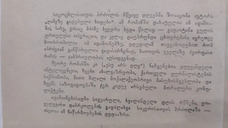 ღამეზე გადებული ხიდები