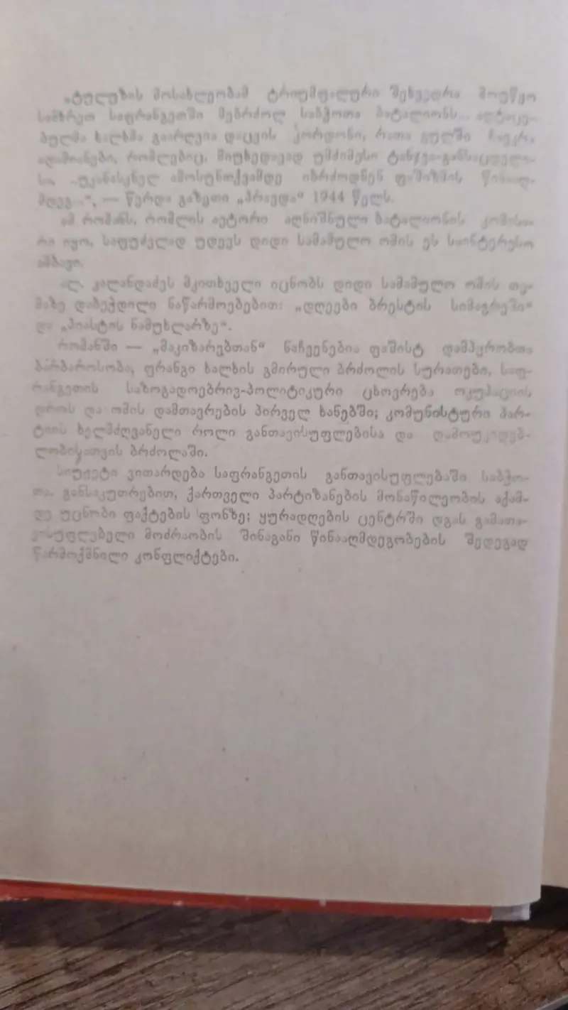 მაკიზარებთან