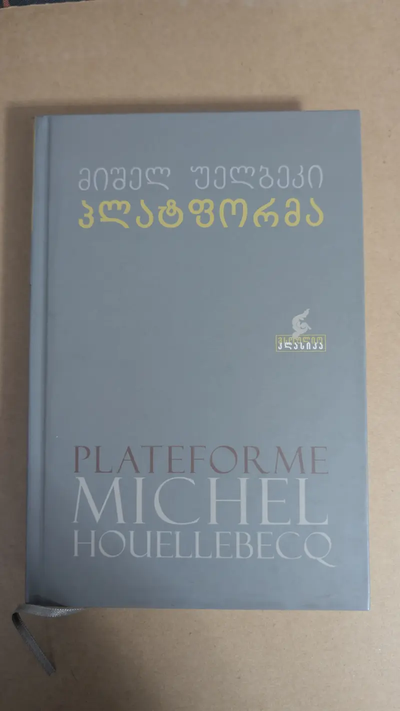 პლატფორმა