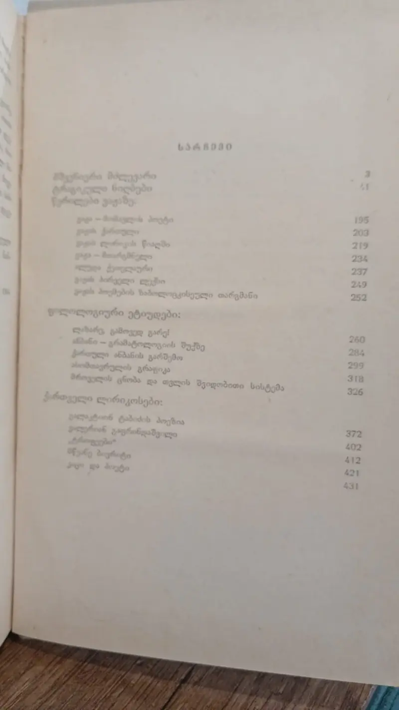 მშვენიერი მძლევარი