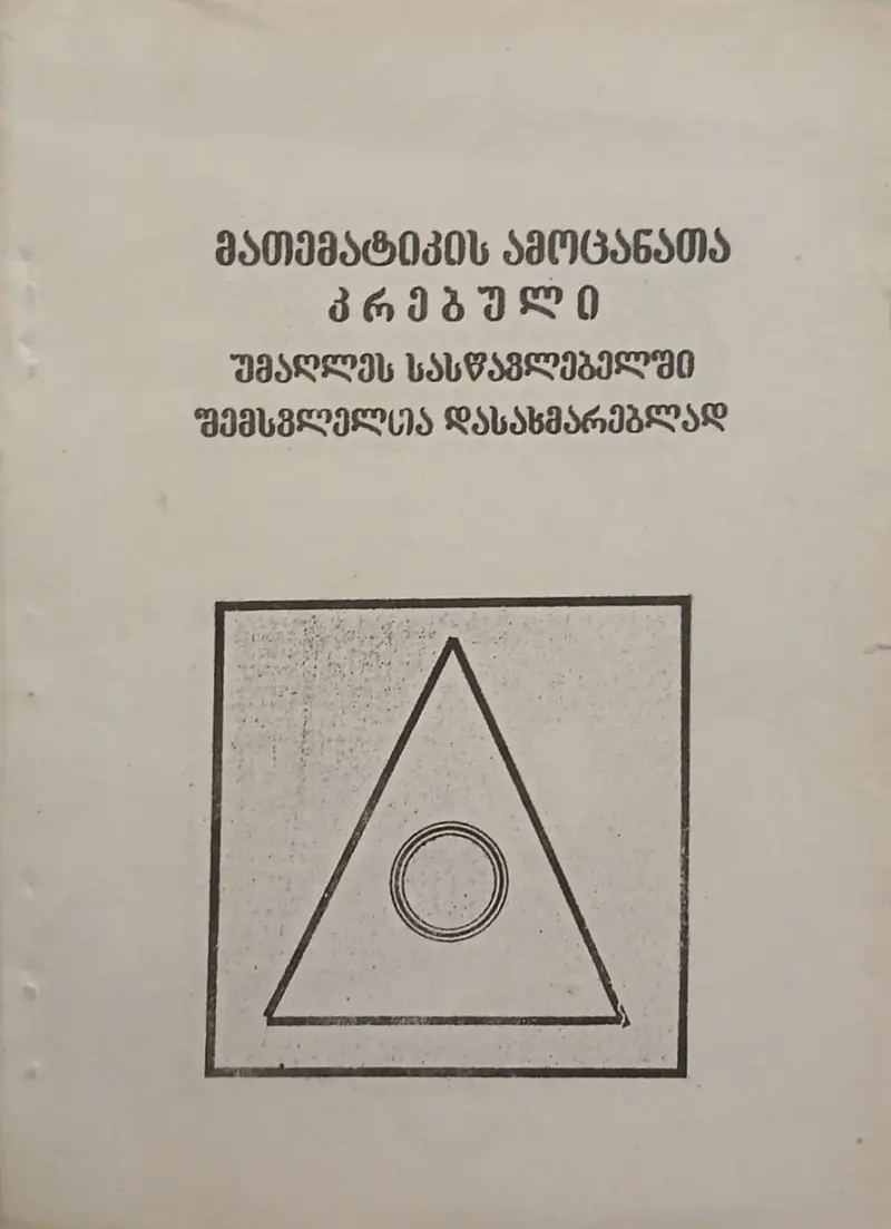 მათემატიკის ამოცანათა კრებული