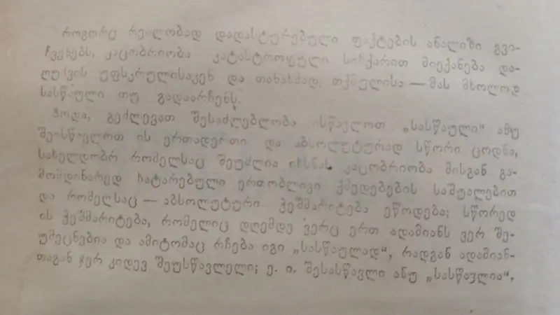 სასწაული
