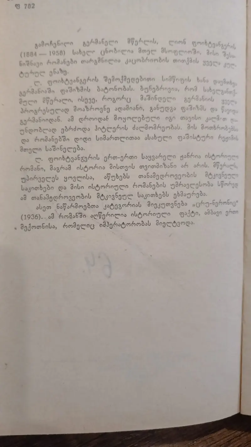 ცრუ ნერონი