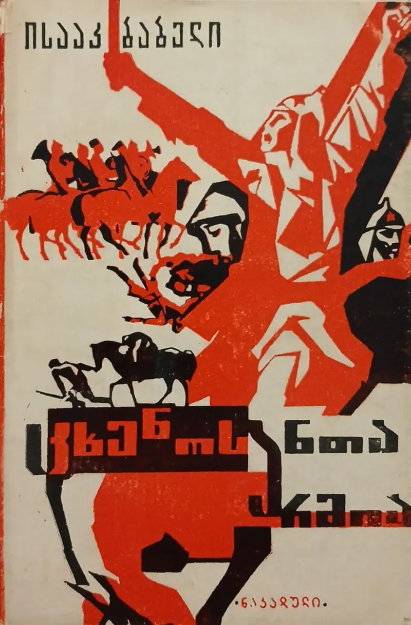 ცხენოსანთა არმია