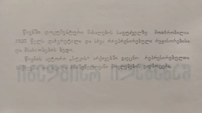 წამებული რაინდები