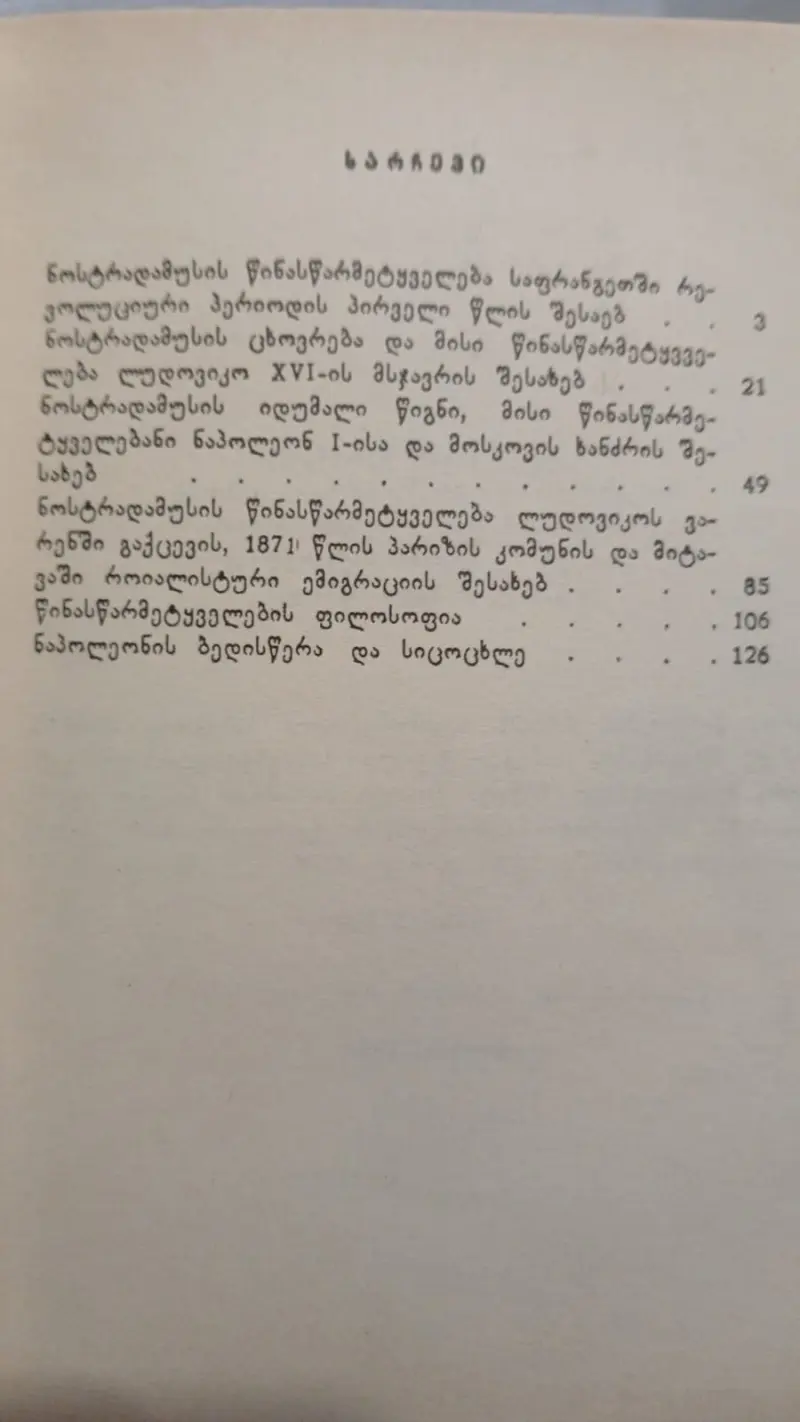 ნოსტრადამუსი