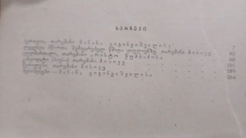 მოთხრობები, პიესა, წერილები
