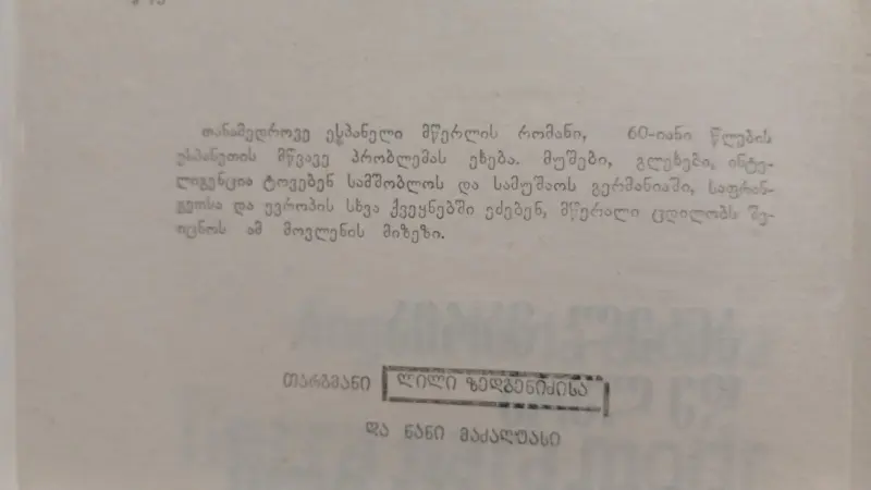 მიწის ძახილი