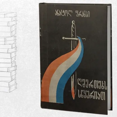 ღმერთებს სწყურიათ
