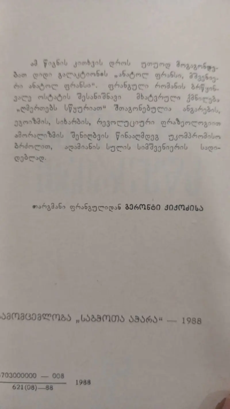 ღმერთებს სწყურიათ