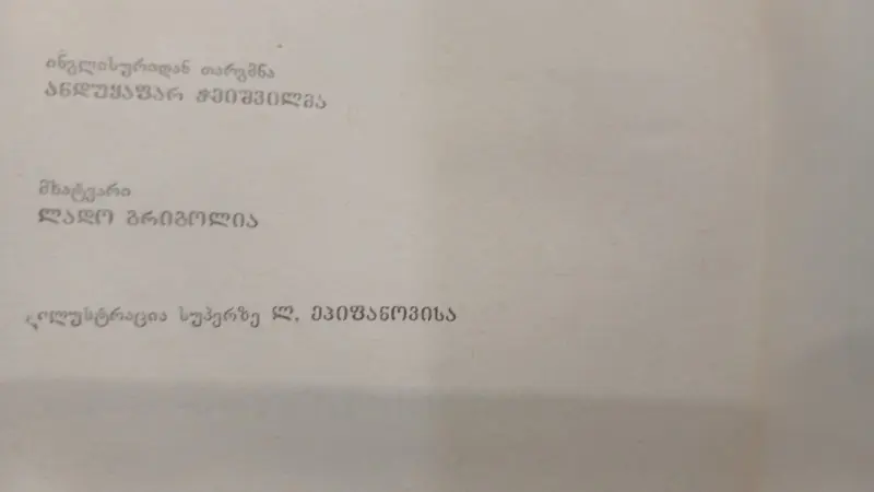 რობ როი