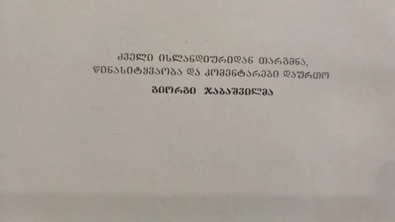 ნიალის საგა