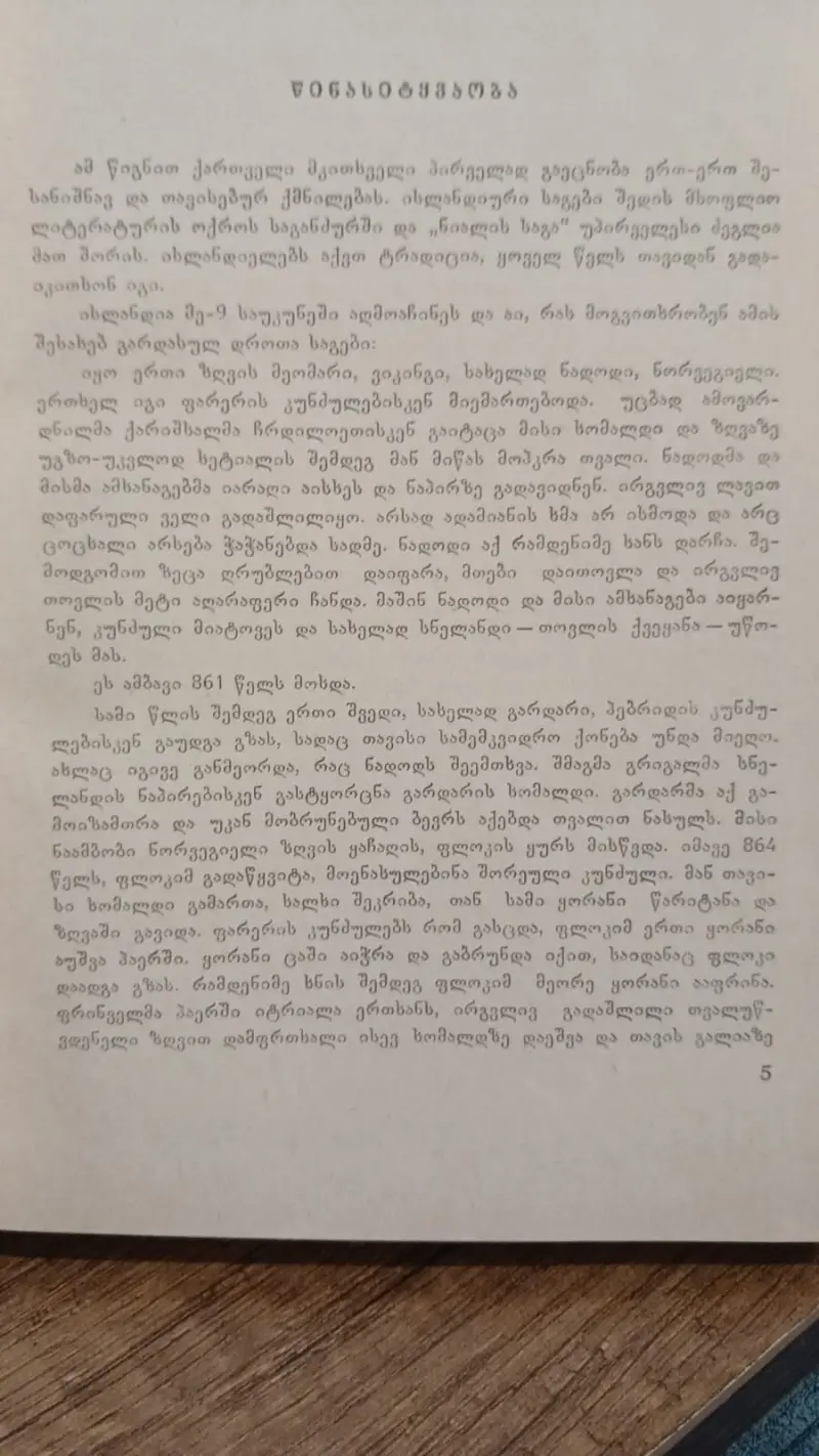 ნიალის საგა