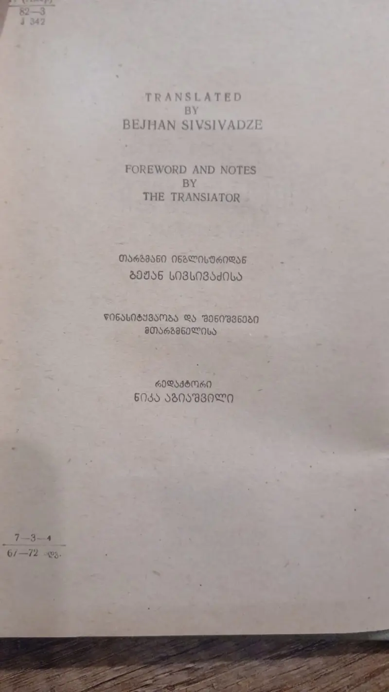 რჩეული თხზულებანი