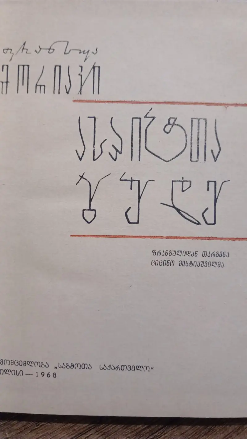 ასპიტთა ბუდე