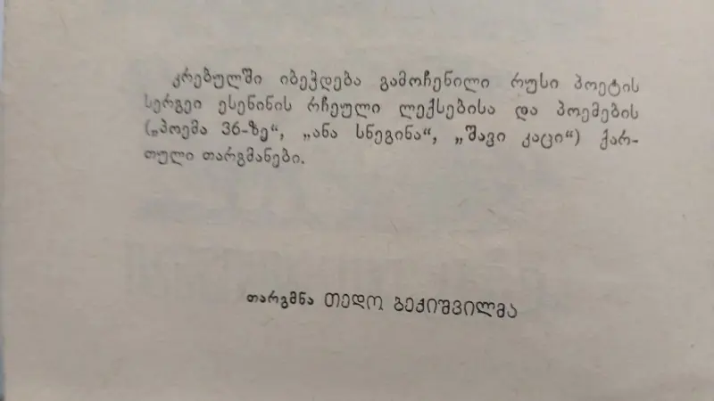 ლექსები, პოემები