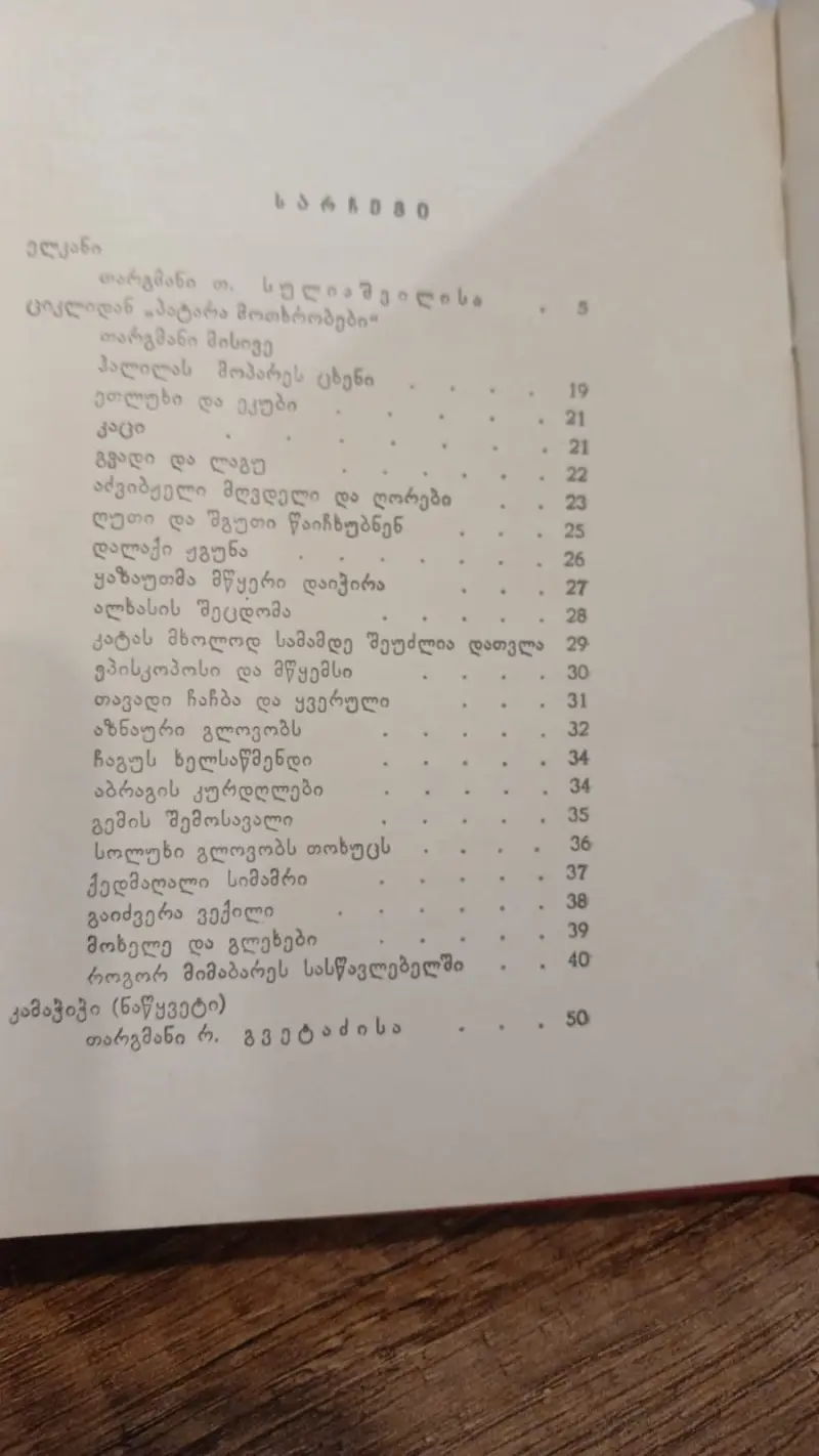 ელკანი